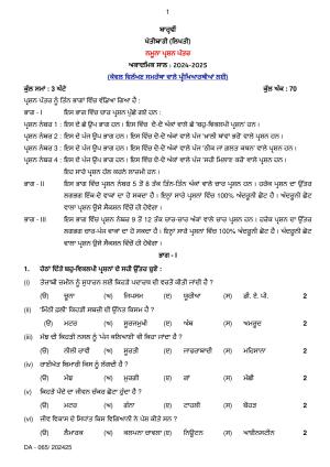 PSEB Class 12 Agriculture (For DA Students) Model Papers 2025