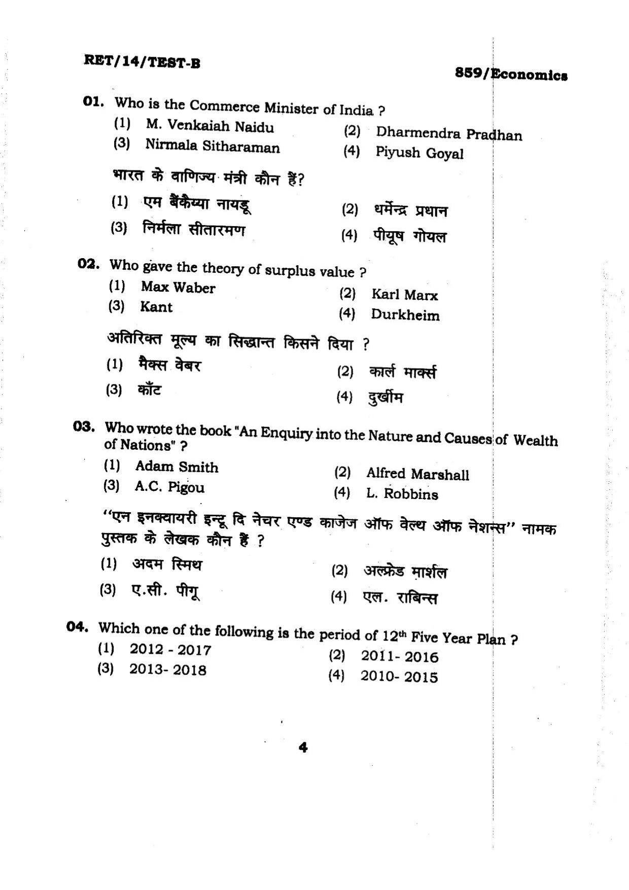 BHU RET Economics 2014 Question Paper - Page 4
