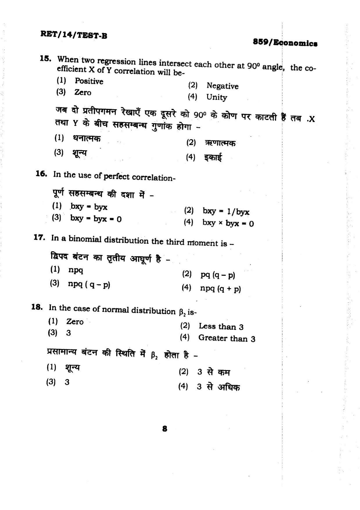 BHU RET Economics 2014 Question Paper - Page 8