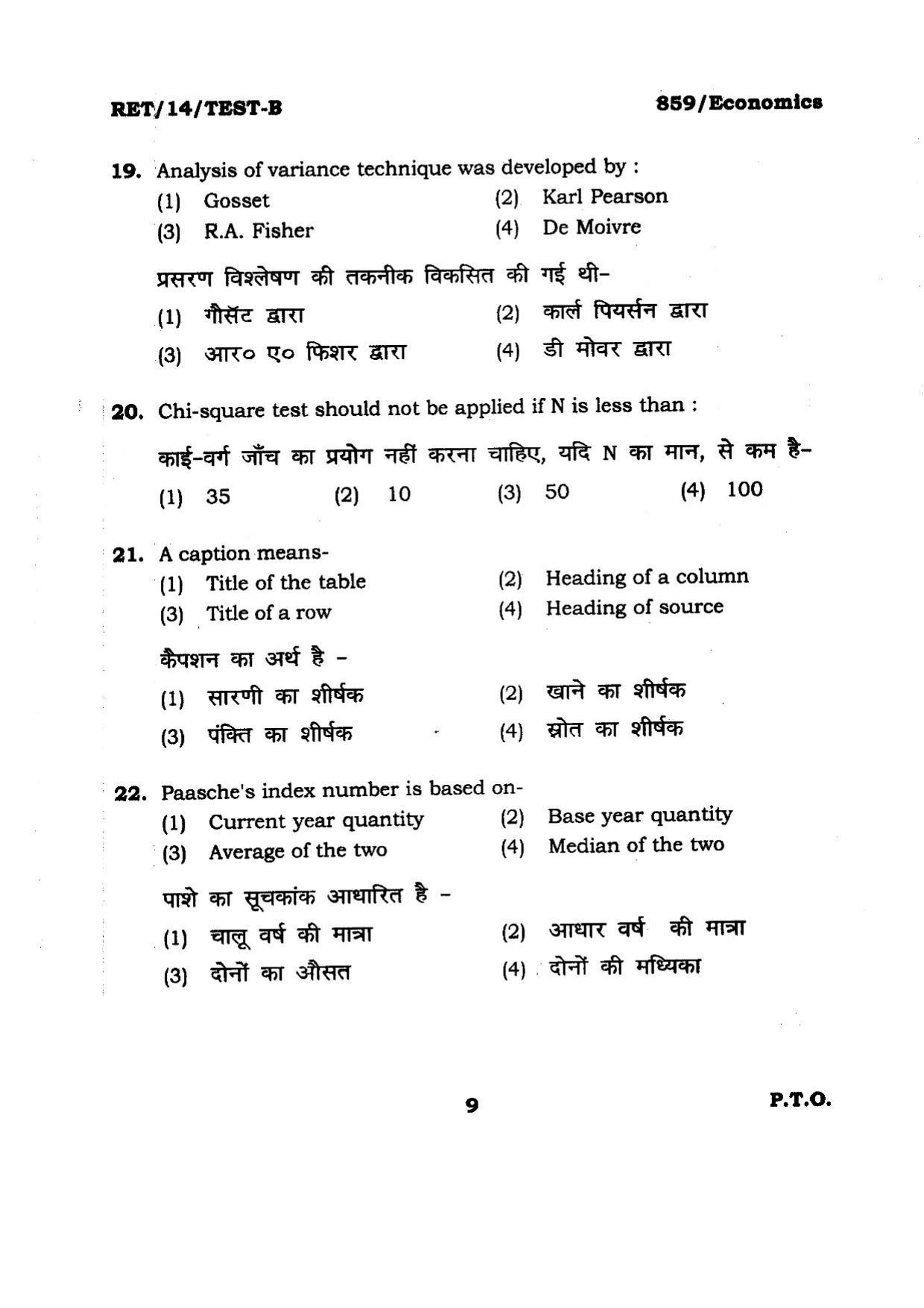 BHU RET Economics 2014 Question Paper - Page 9