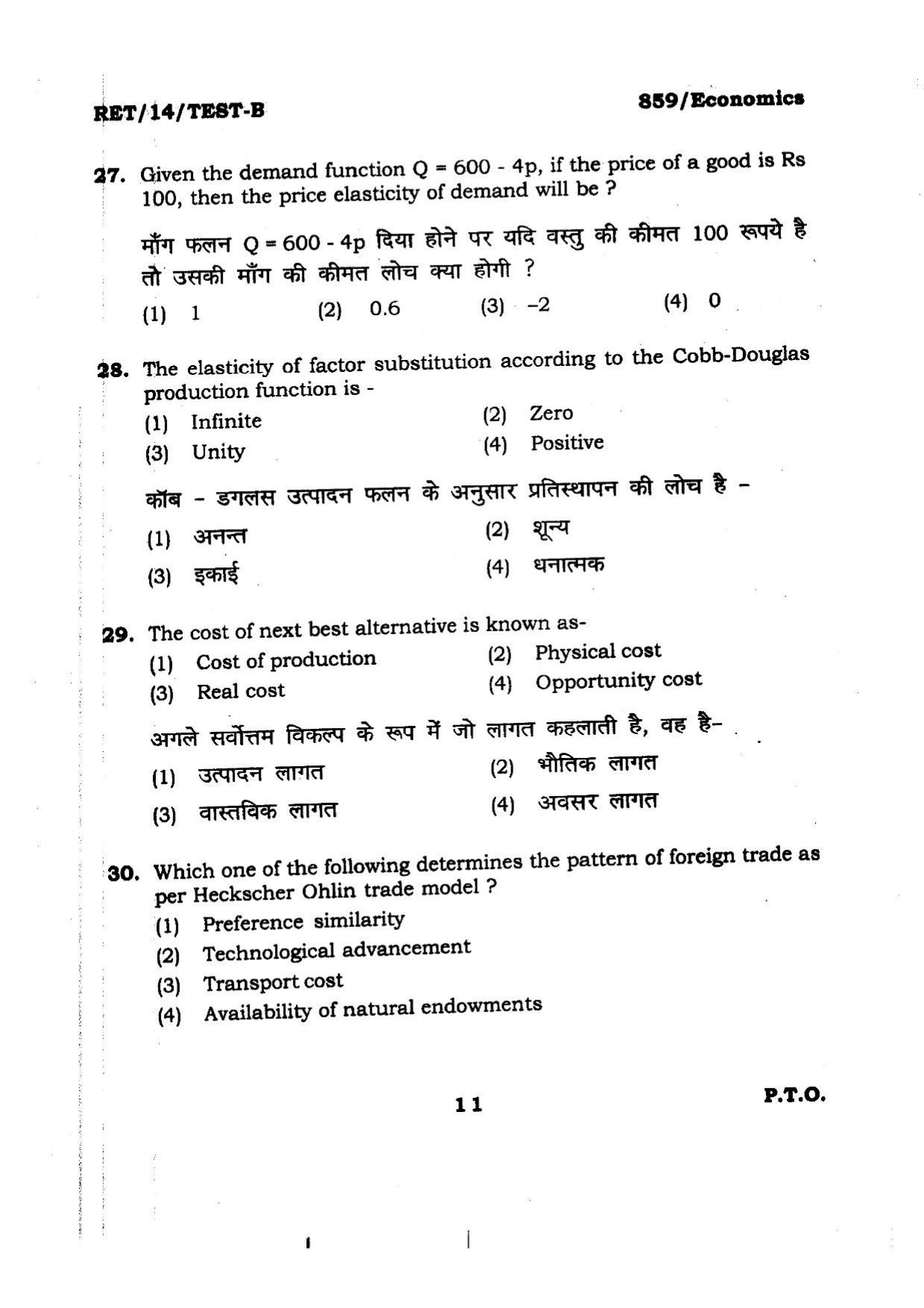 BHU RET Economics 2014 Question Paper - Page 11