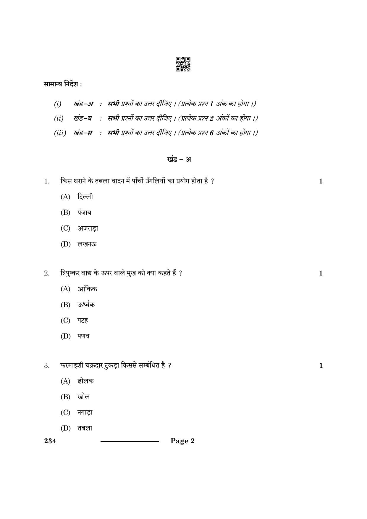 CBSE Class 10 Hindustani Music Per Ins 2024 Question Paper - Page 2