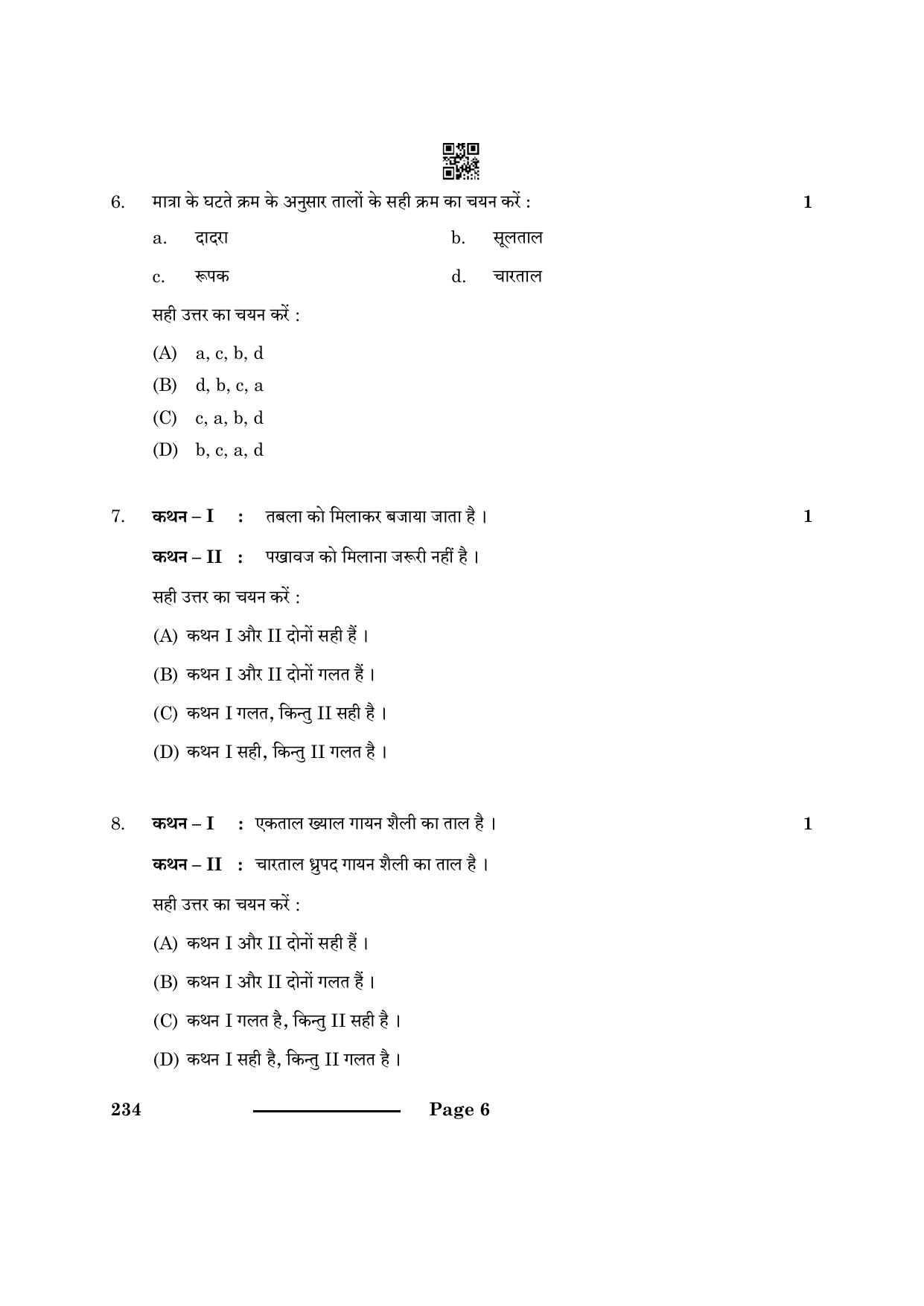 CBSE Class 10 Hindustani Music Per Ins 2024 Question Paper - Page 6