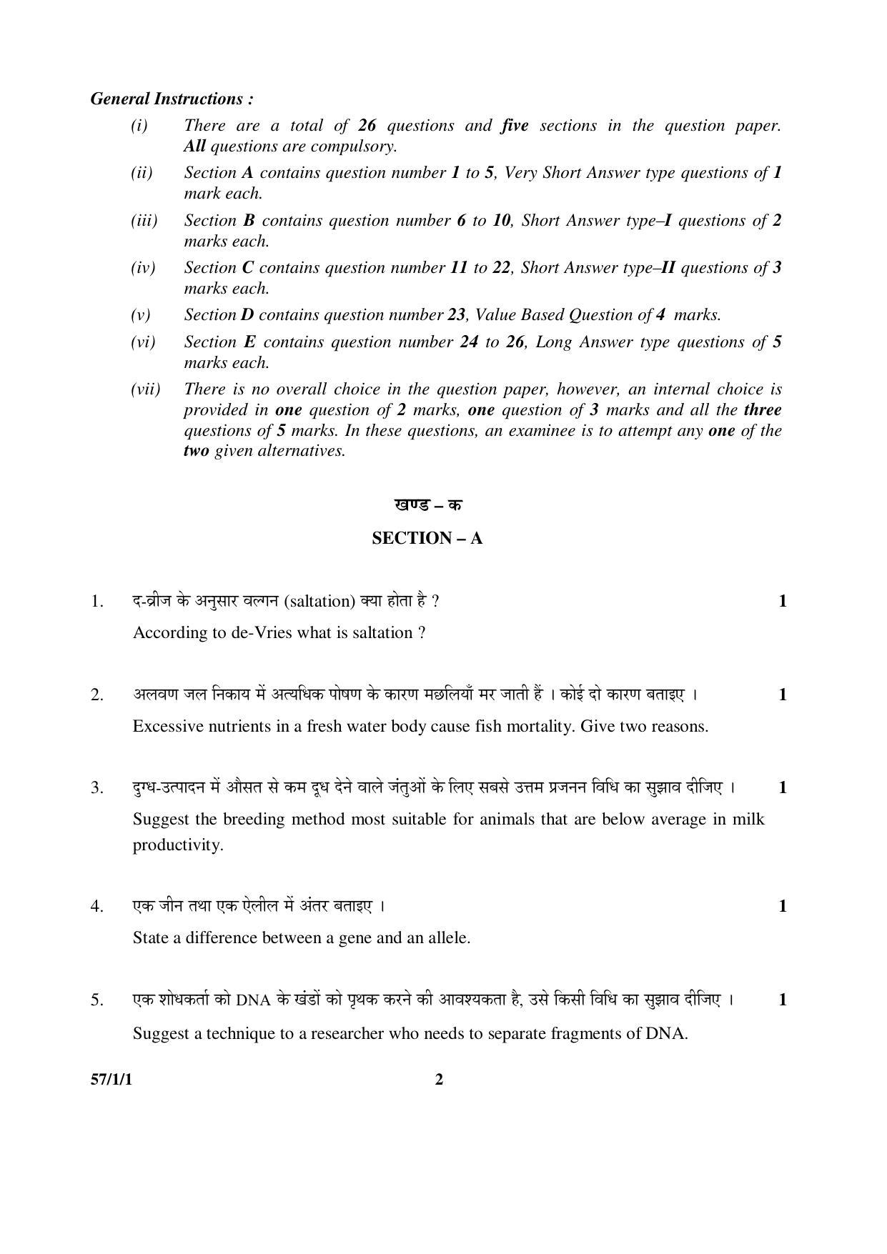 CBSE Class 12 57-1-1 BIOLOGY 2016 Question Paper - Page 2