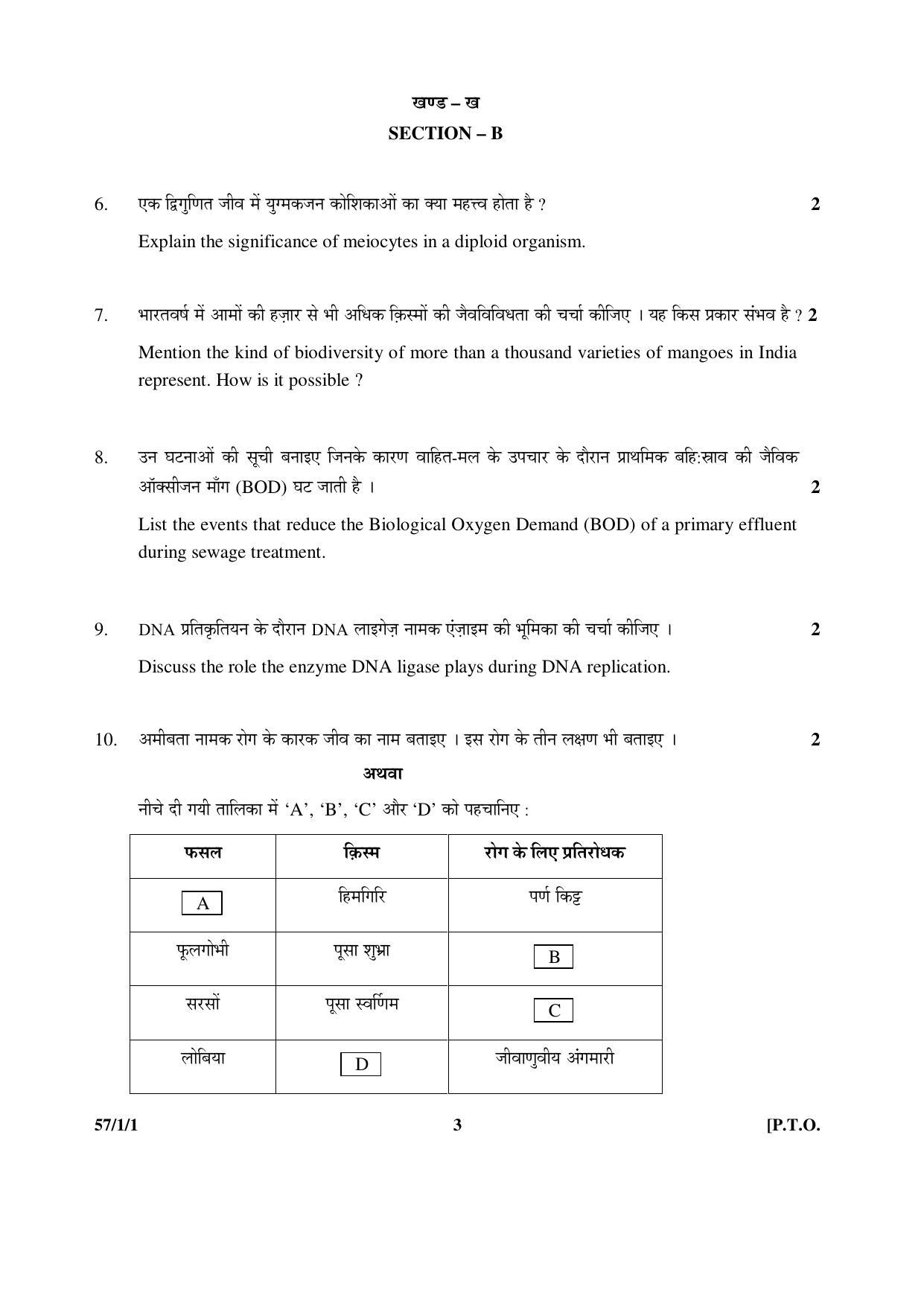 CBSE Class 12 57-1-1 BIOLOGY 2016 Question Paper - Page 3