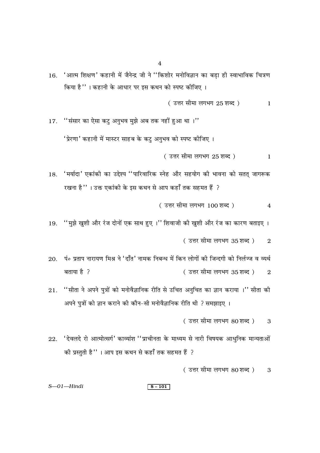 RBSE Class 10 Hindi 2011 Question Paper - Page 4