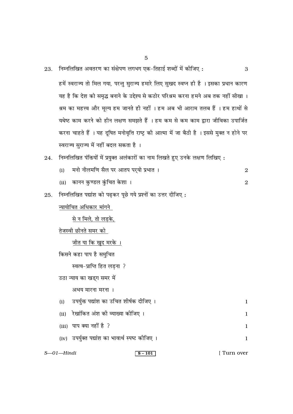 RBSE Class 10 Hindi 2011 Question Paper - Page 5