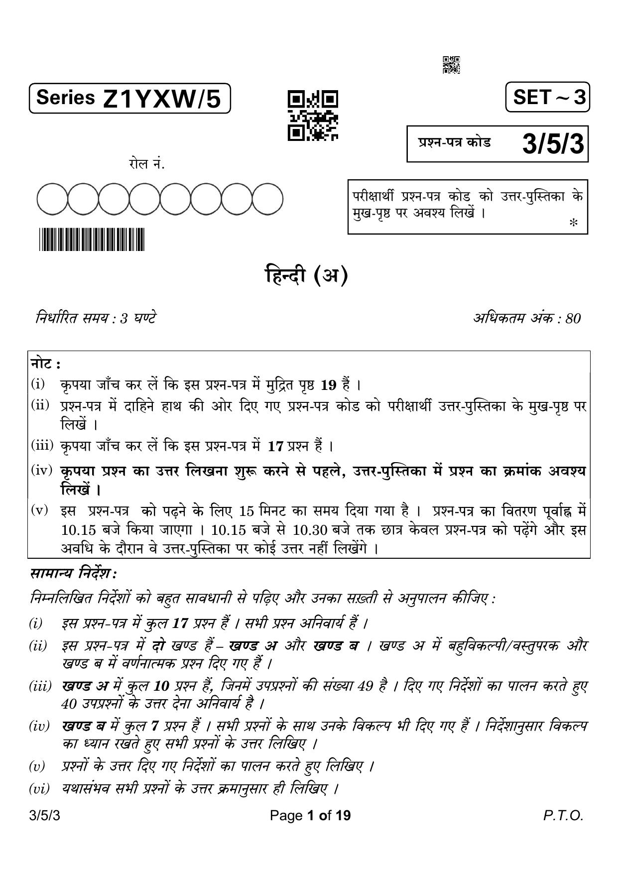 CBSE Class 10 3-5-3 Hindi A 2023 Question Paper - Page 1