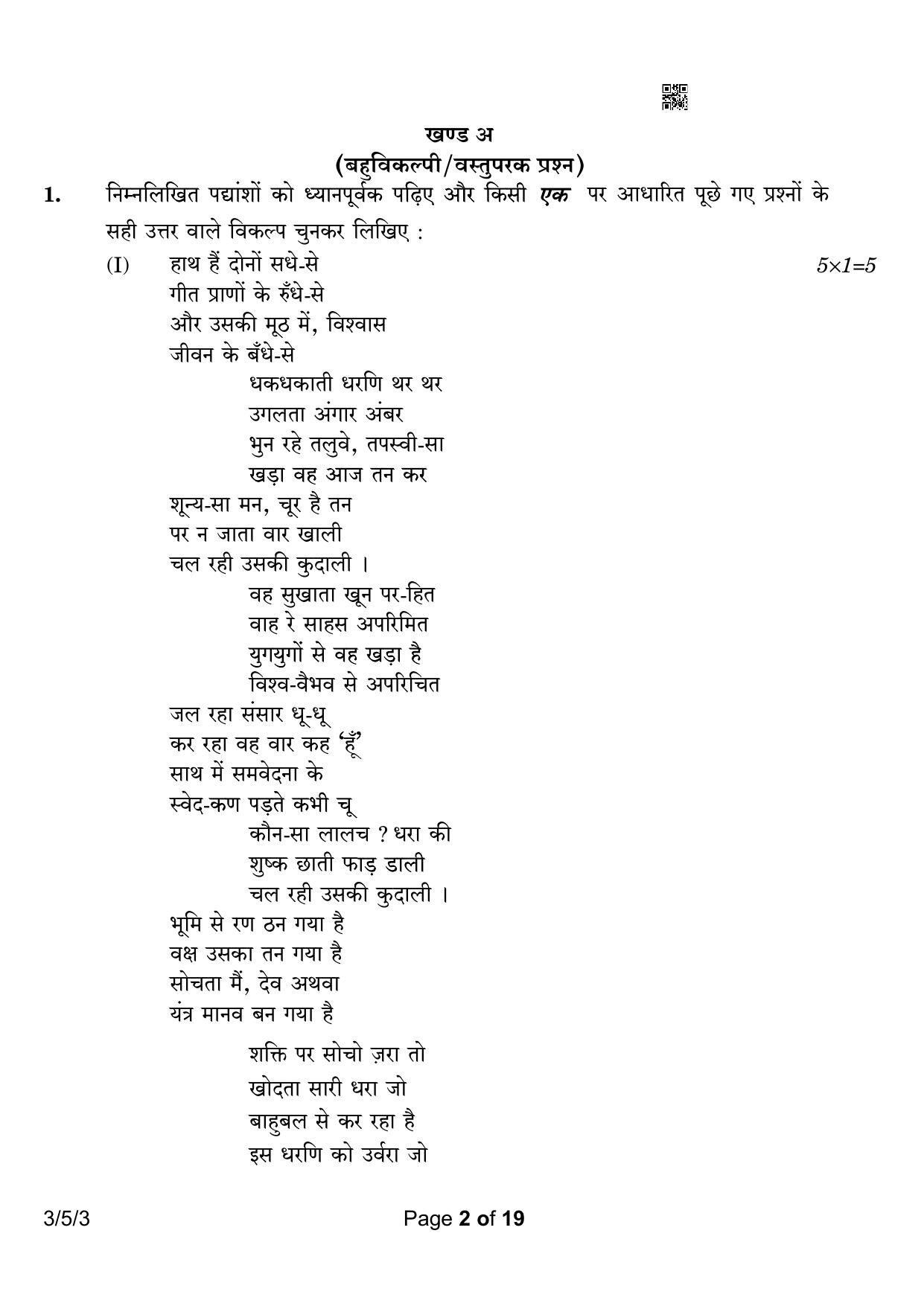 CBSE Class 10 3-5-3 Hindi A 2023 Question Paper - Page 2