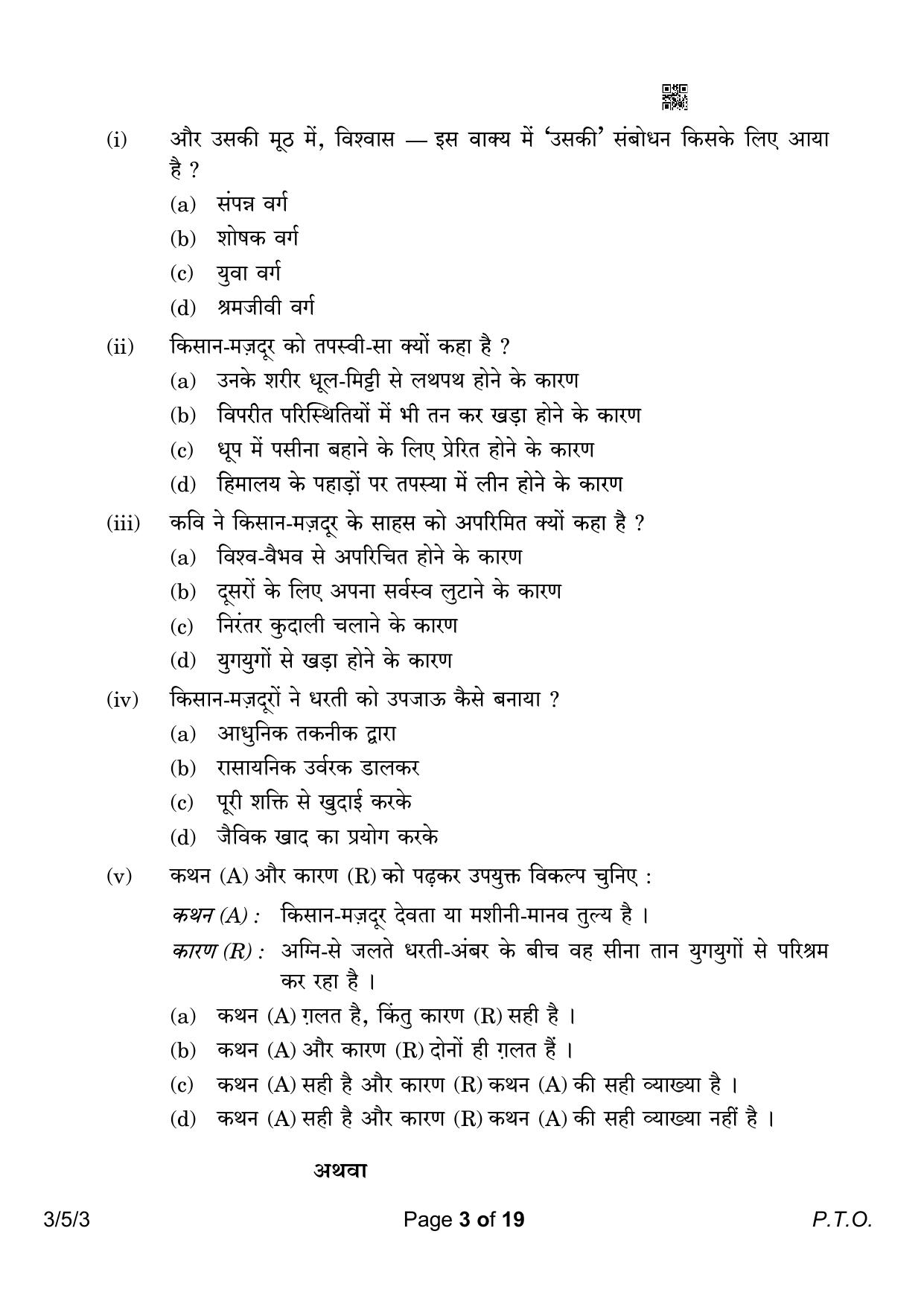 CBSE Class 10 3-5-3 Hindi A 2023 Question Paper - Page 3