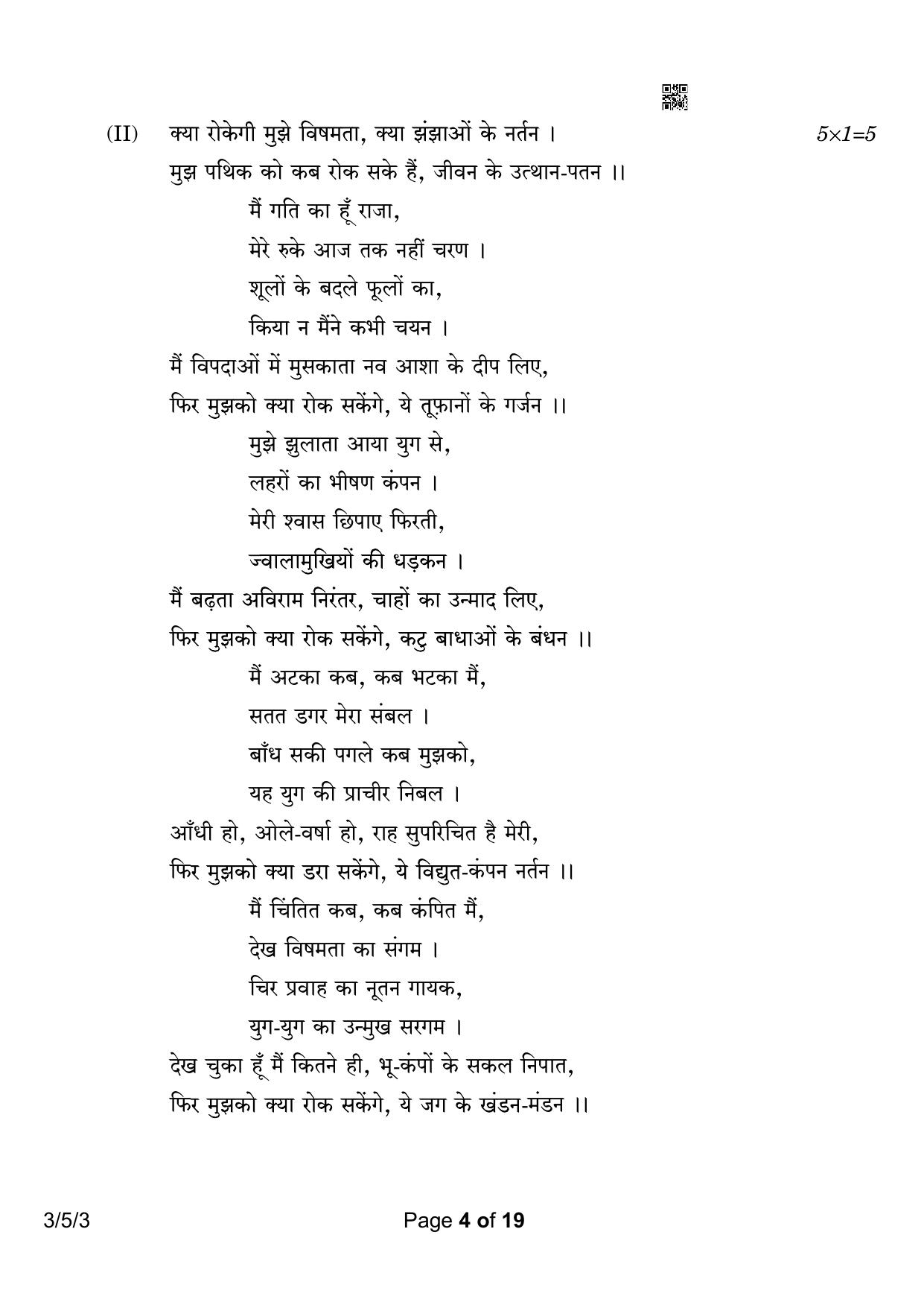 CBSE Class 10 3-5-3 Hindi A 2023 Question Paper - Page 4