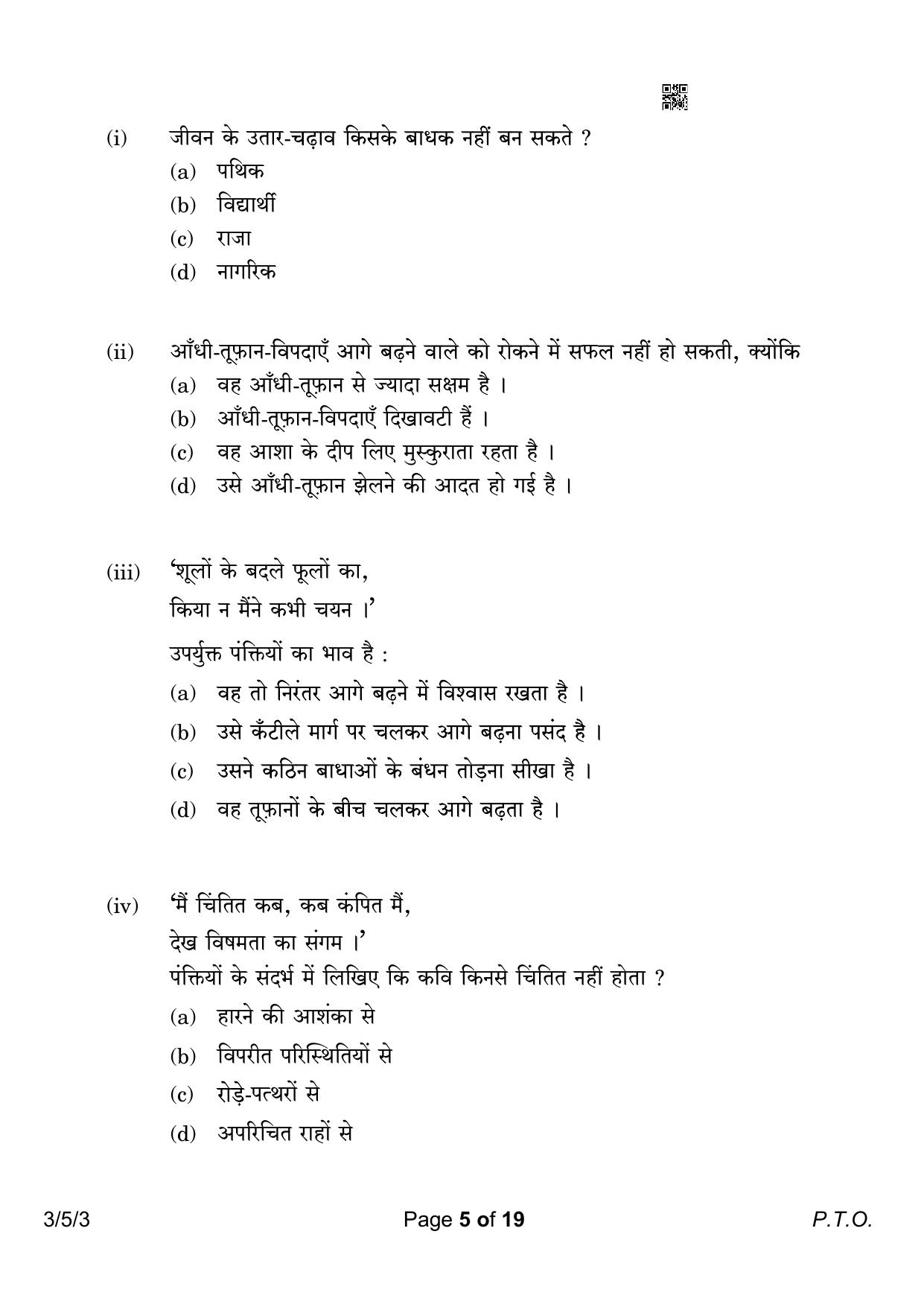 CBSE Class 10 3-5-3 Hindi A 2023 Question Paper - Page 5
