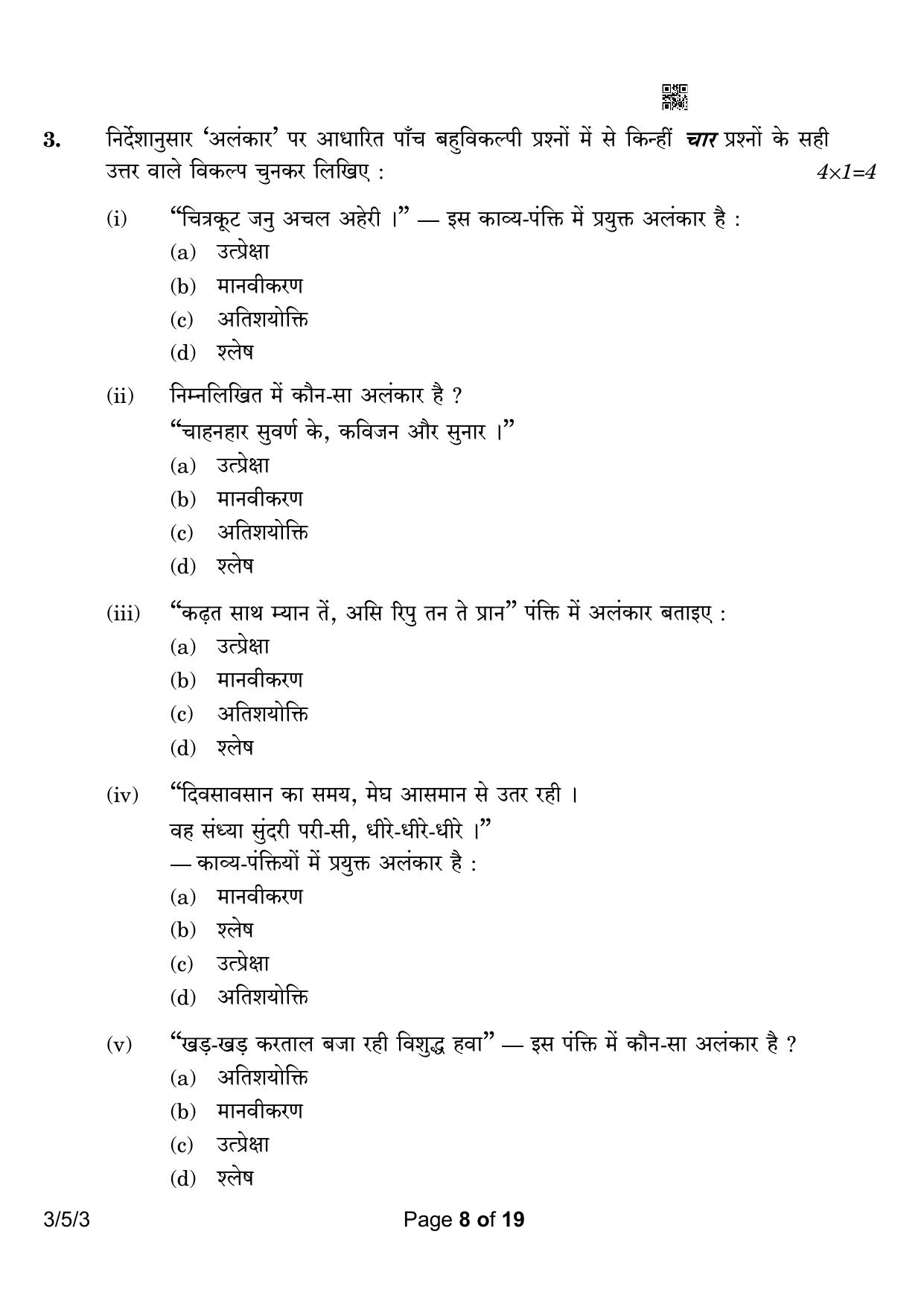 CBSE Class 10 3-5-3 Hindi A 2023 Question Paper - Page 8
