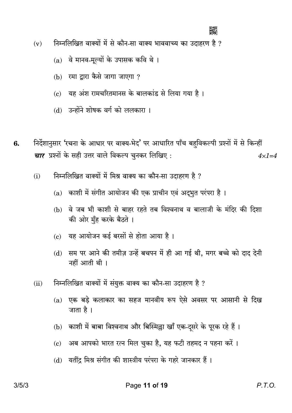 CBSE Class 10 3-5-3 Hindi A 2023 Question Paper - Page 11