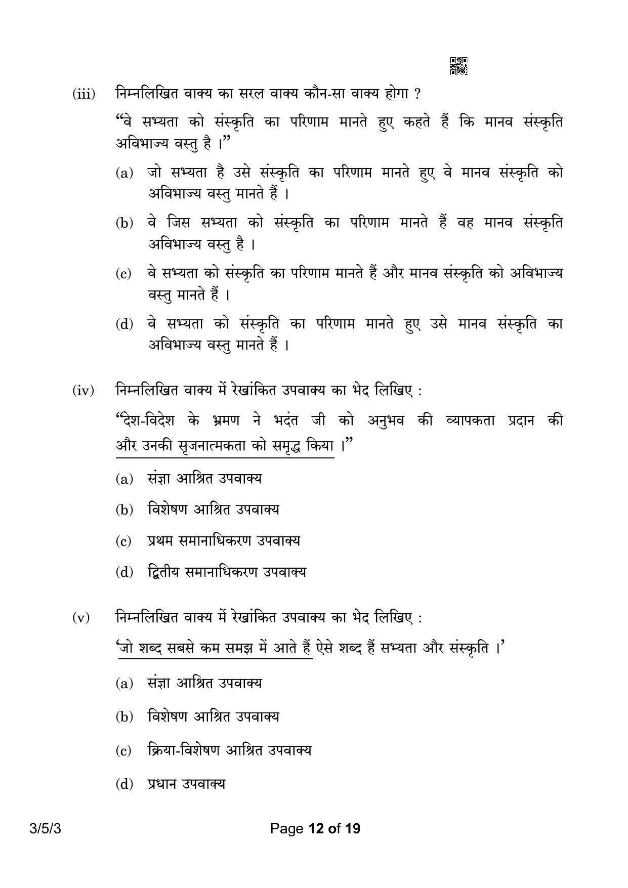 CBSE Class 10 3-5-3 Hindi A 2023 Question Paper - Page 12