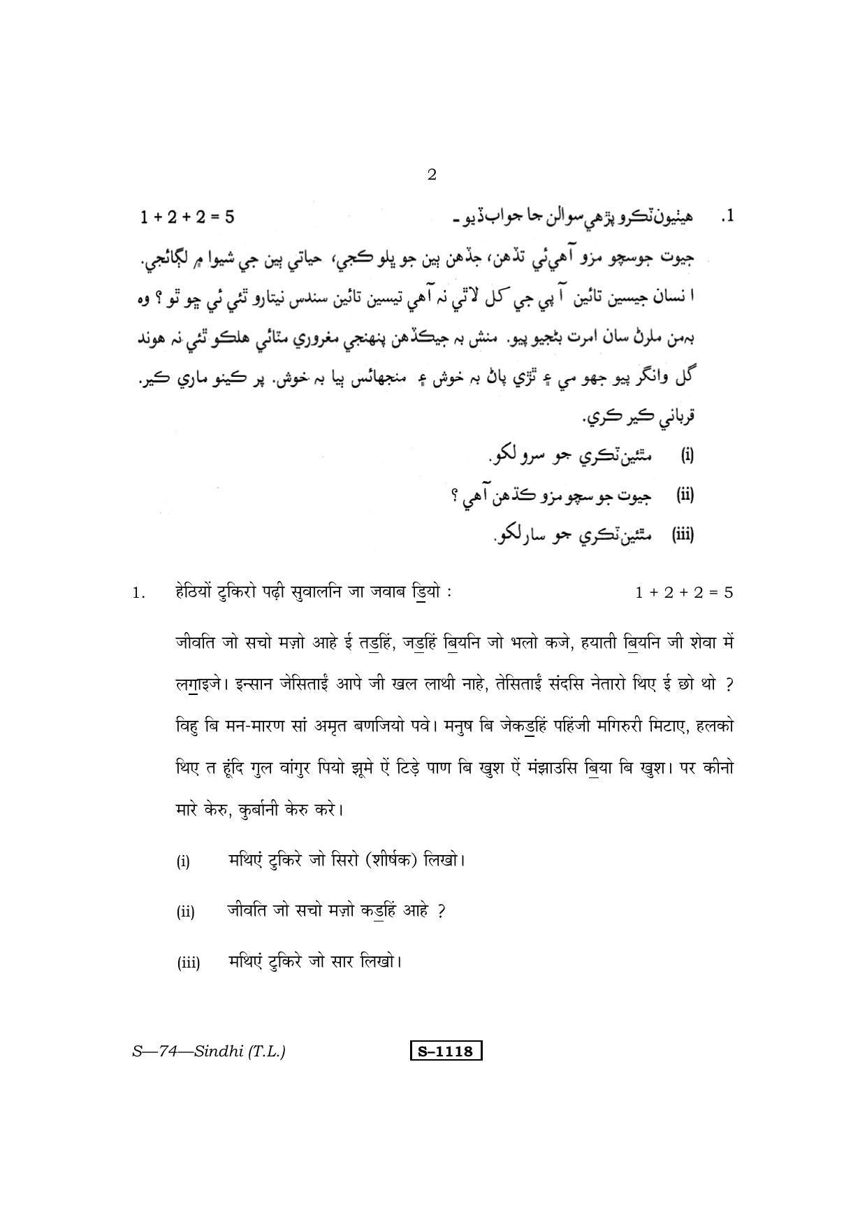 RBSE Class 10 Sindhi (T.L.) 2014 Question Paper - Page 2