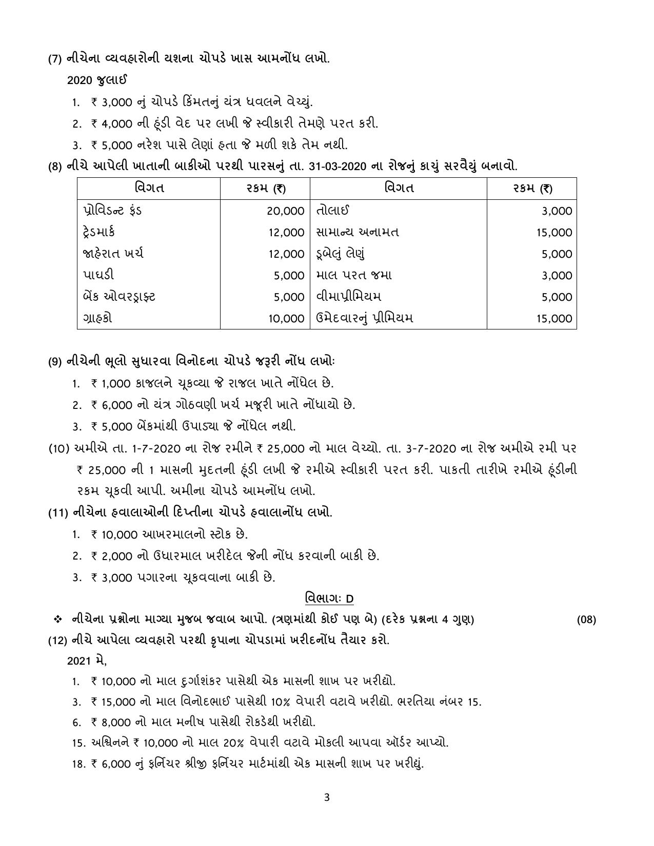 Gujarat Board Class 12th Question Paper 2020: (નામાના મૂળતવો) GHE - Page 3