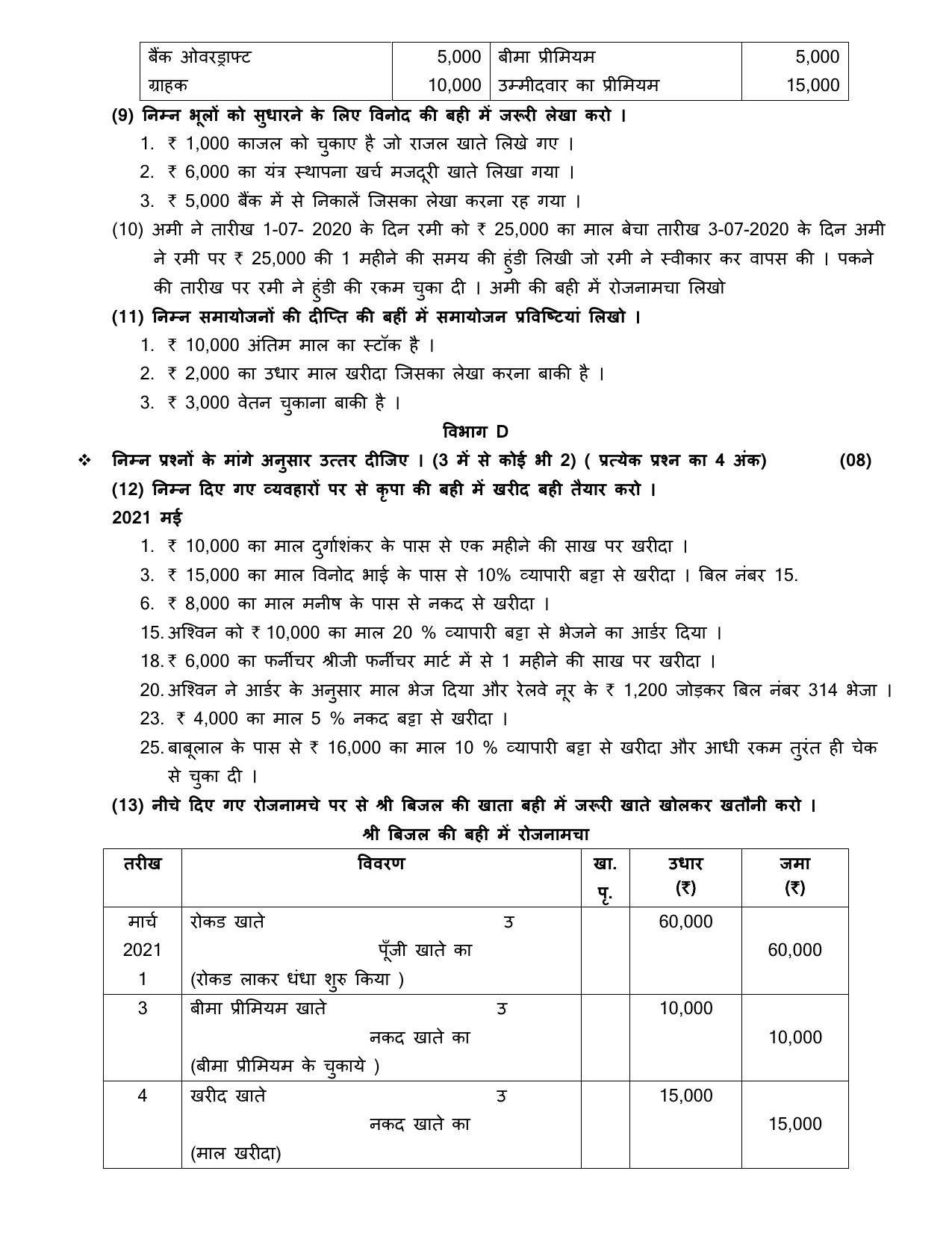 Gujarat Board Class 12th Question Paper 2020: (નામાના મૂળતવો) GHE - Page 9