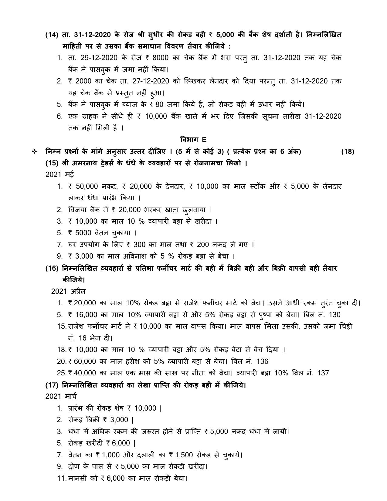 Gujarat Board Class 12th Question Paper 2020: (નામાના મૂળતવો) GHE - Page 10