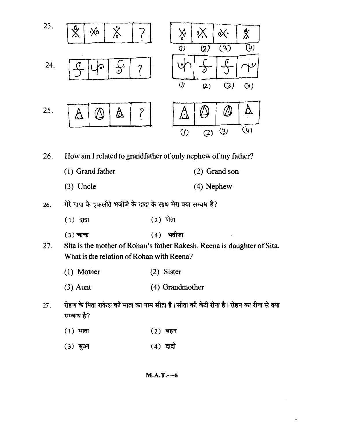 Himachal Pradesh NMMS MAT 2014 Question Paper - Page 6