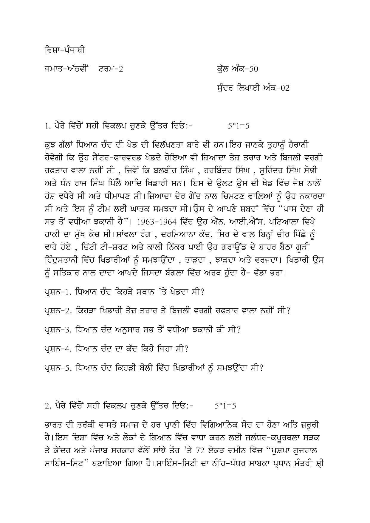 PSEB Class 8th (Term 2) Punjabi Model Paper 2021-22 - Page 1