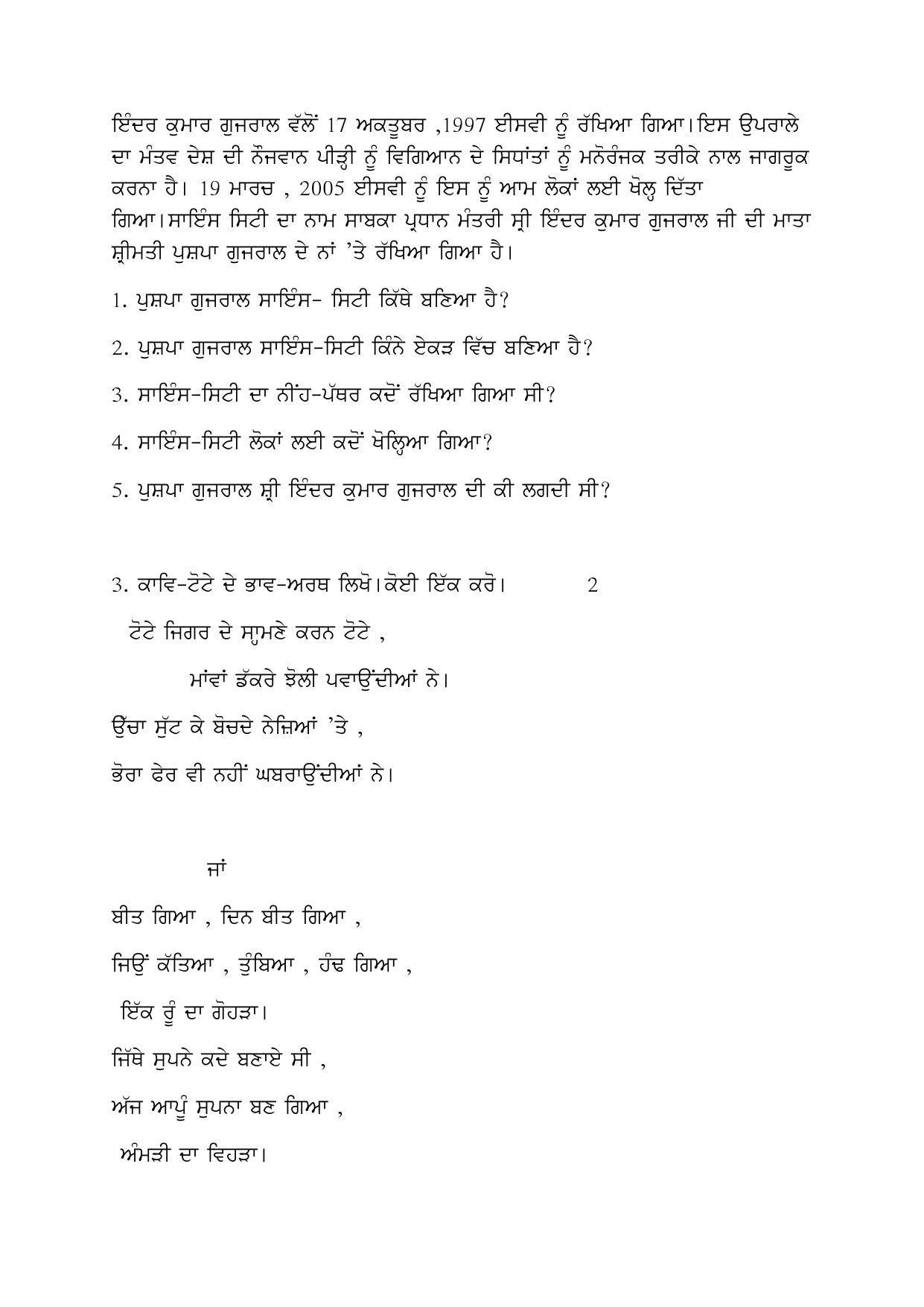 PSEB Class 8th (Term 2) Punjabi Model Paper 2021-22 - Page 2