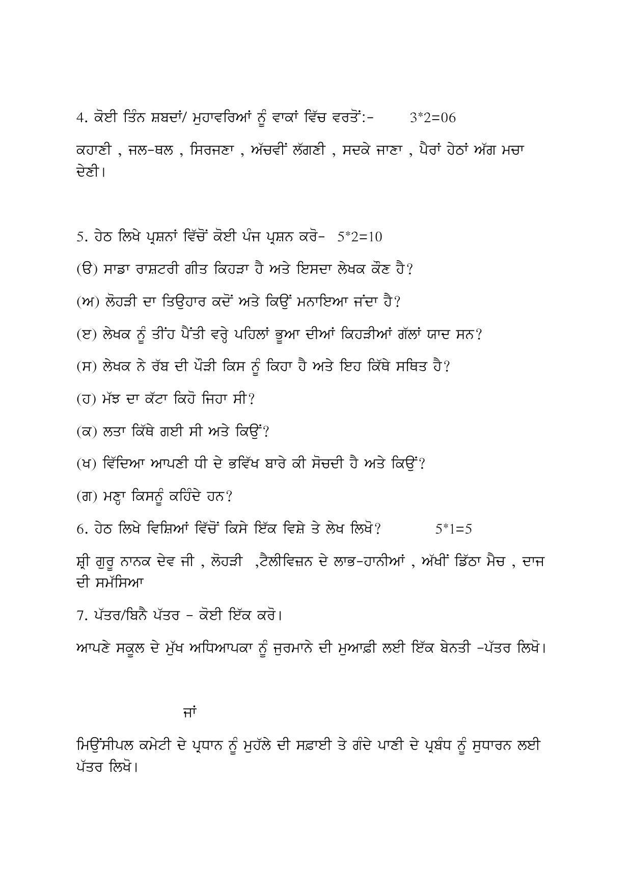 PSEB Class 8th (Term 2) Punjabi Model Paper 2021-22 - Page 3