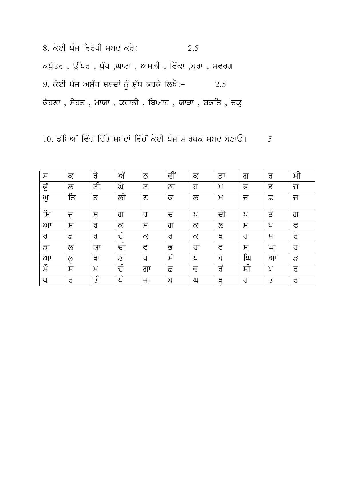 PSEB Class 8th (Term 2) Punjabi Model Paper 2021-22 - Page 4