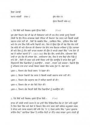 PSEB Class 8th (Term 2) Punjabi Model Paper 2021-22
