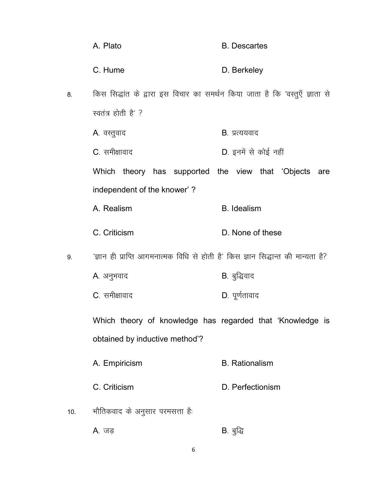 Bihar Board Class 12th Model Paper 2022 - Philosophy 2 - Page 6