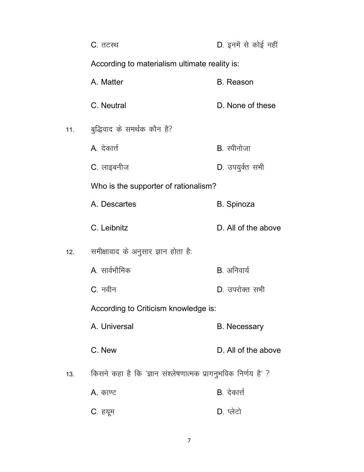 Bihar Board Class 12th Model Paper 2022 - Philosophy 2 - Page 7