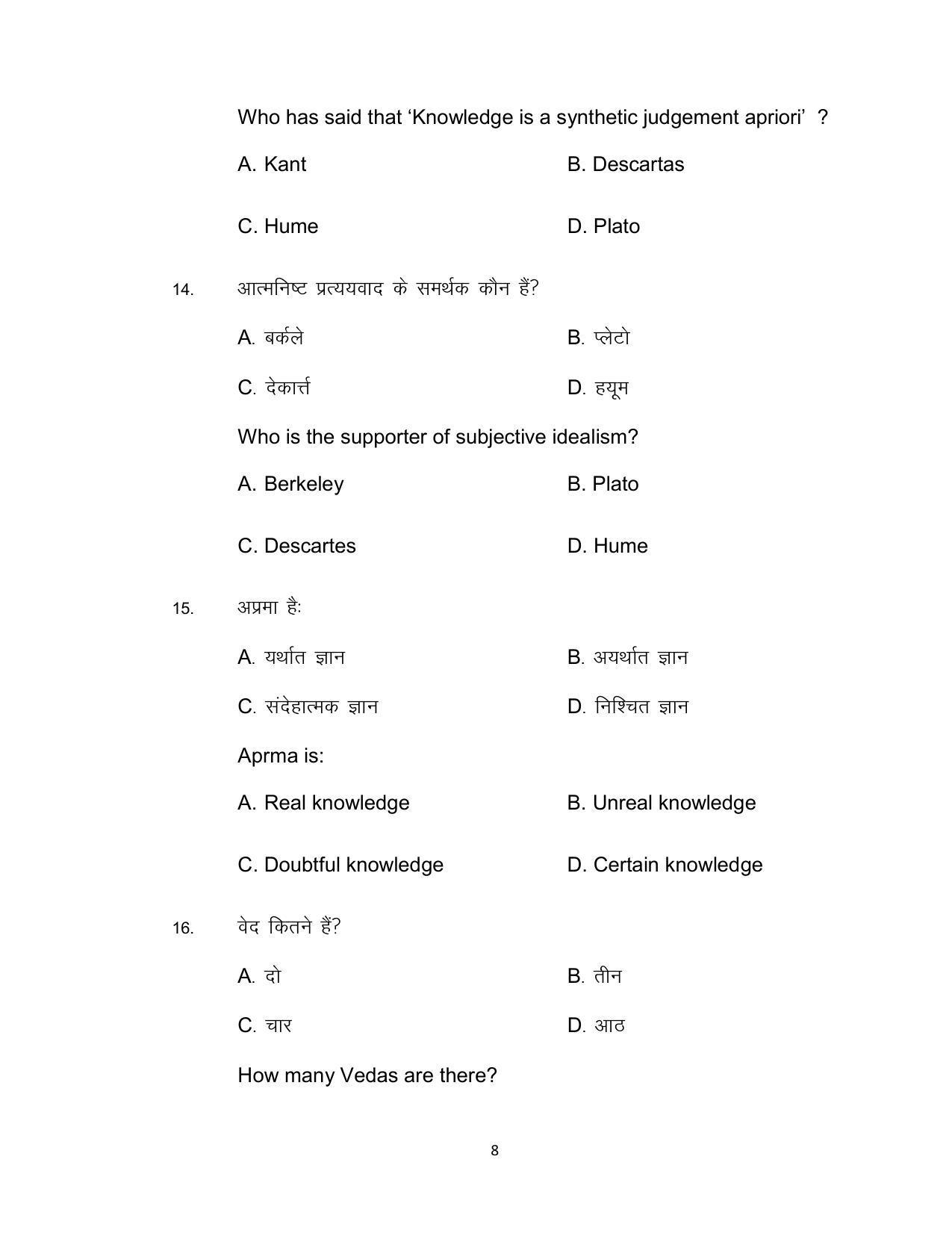 Bihar Board Class 12th Model Paper 2022 - Philosophy 2 - Page 8