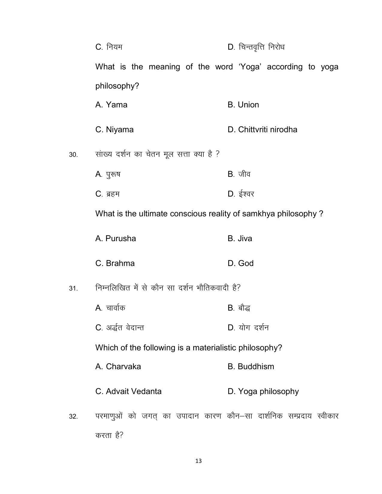 Bihar Board Class 12th Model Paper 2022 - Philosophy 2 - Page 13