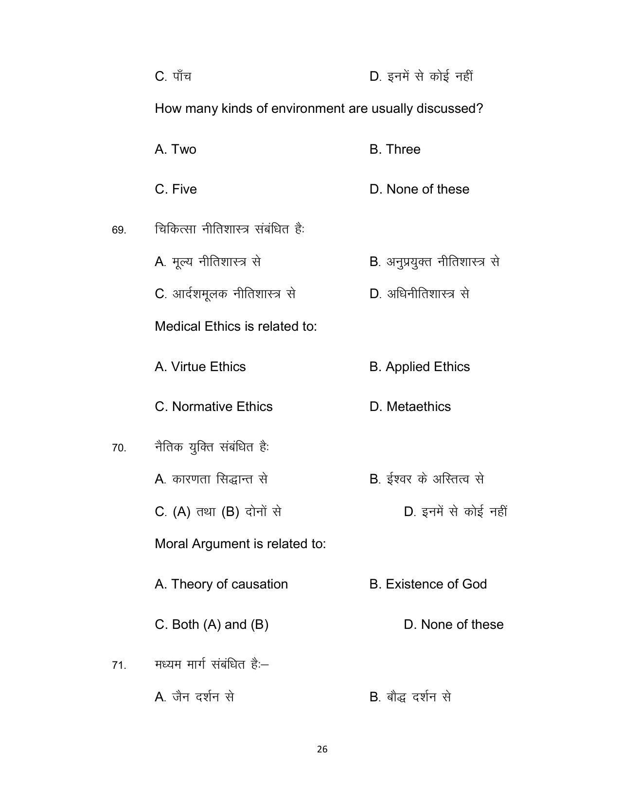 Bihar Board Class 12th Model Paper 2022 - Philosophy 2 - Page 26