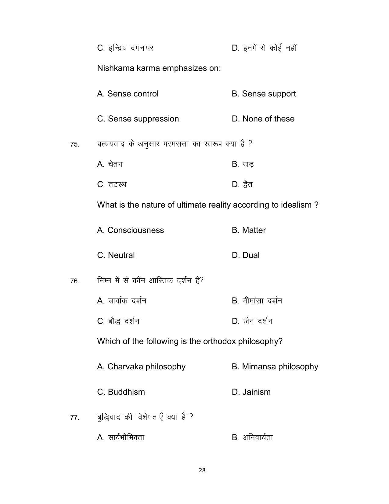 Bihar Board Class 12th Model Paper 2022 - Philosophy 2 - Page 28