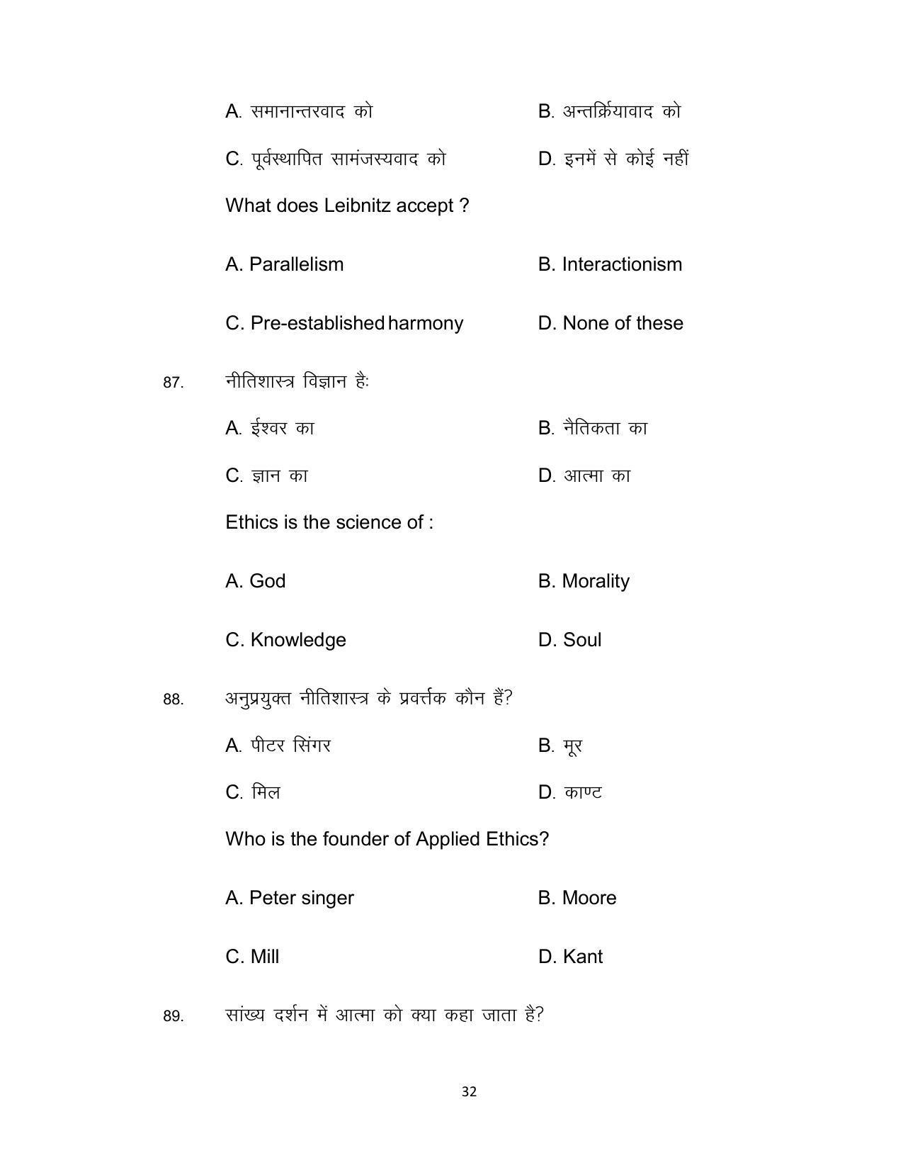 Bihar Board Class 12th Model Paper 2022 - Philosophy 2 - Page 32