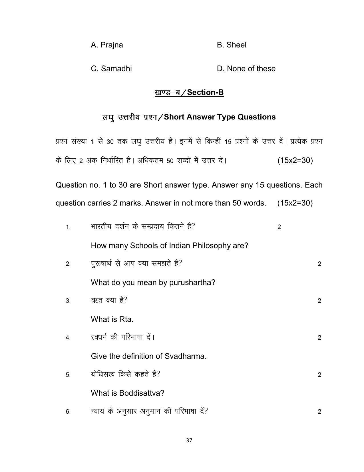 Bihar Board Class 12th Model Paper 2022 - Philosophy 2 - Page 37