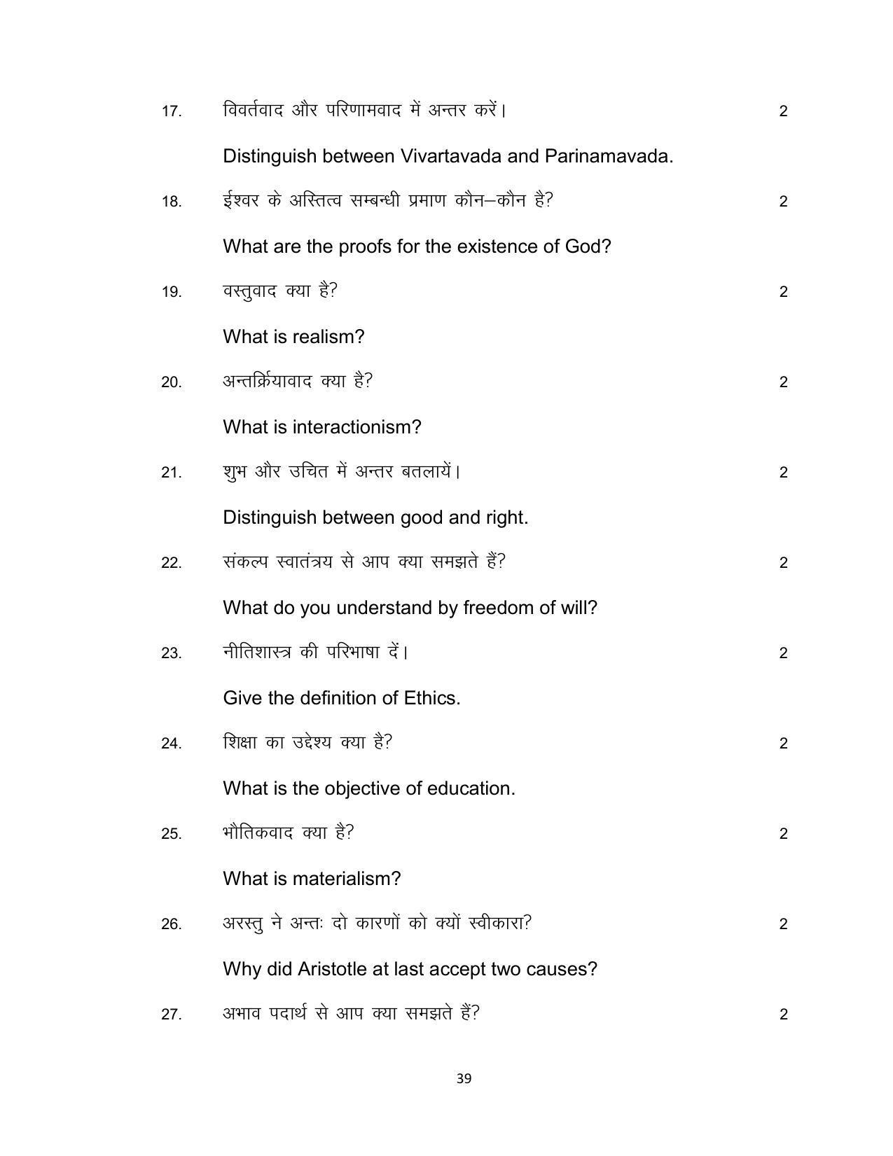 Bihar Board Class 12th Model Paper 2022 - Philosophy 2 - Page 39