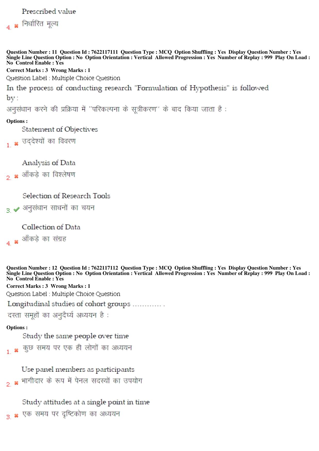 BHU RET H R D E 2019 Question Paper  - Page 7