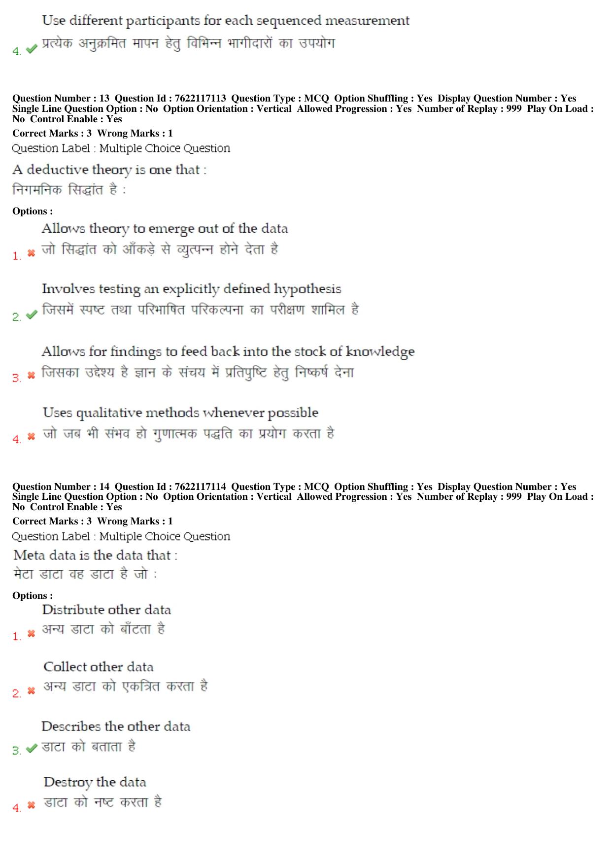 BHU RET H R D E 2019 Question Paper  - Page 8