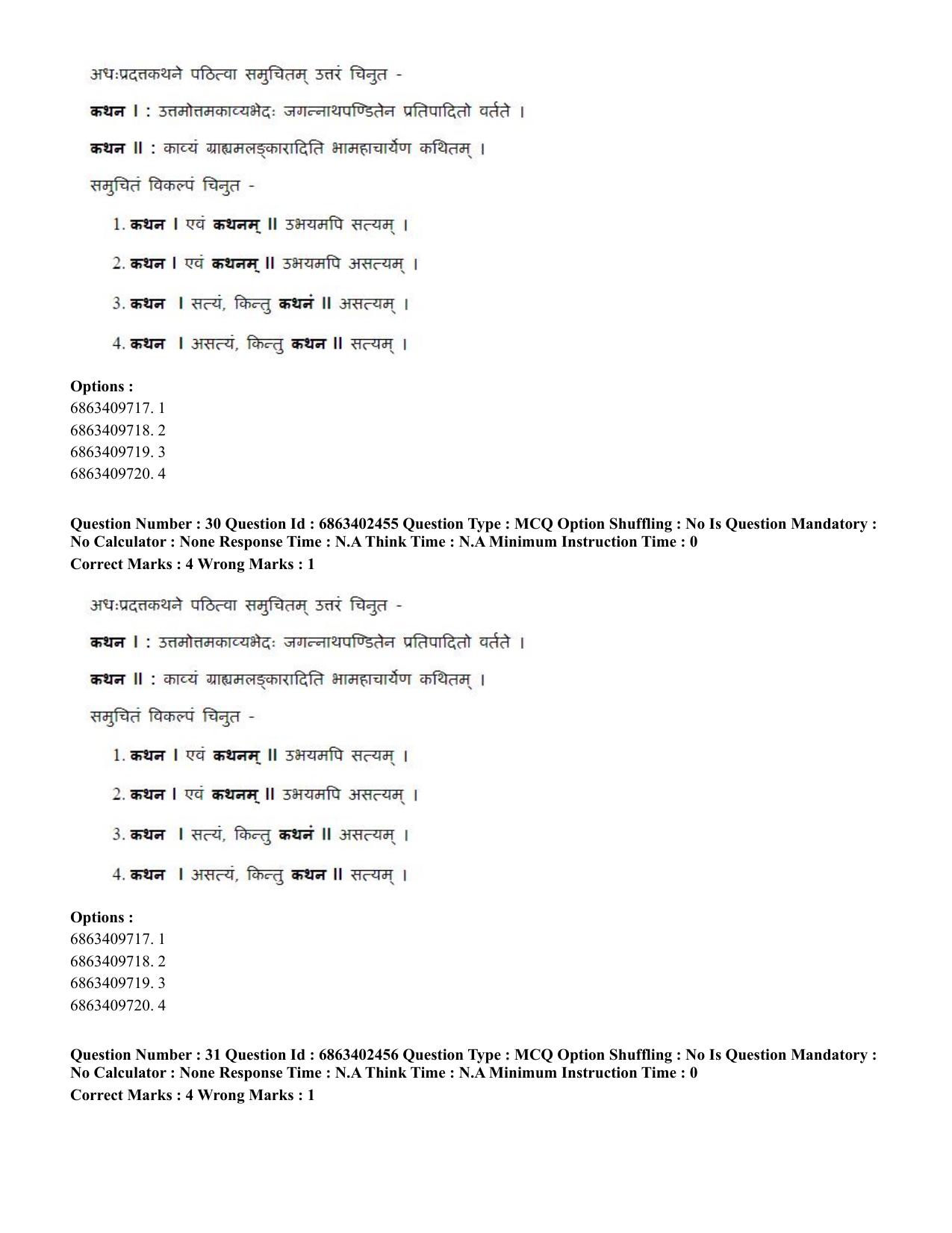 CUET PG 2023: ACQP19 – Sahitya (Alankara and Kavya varga) (Eng.) Shift 2 (05-06-2023) Question Paper - Page 49