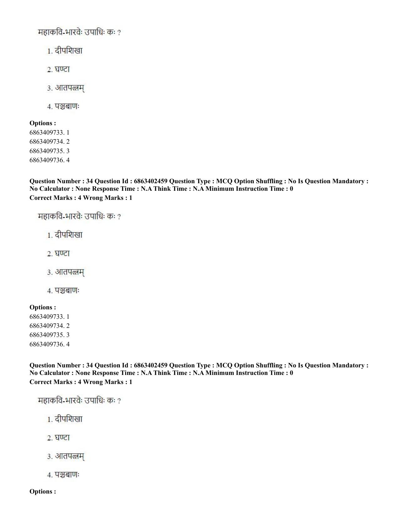 CUET PG 2023: ACQP19 – Sahitya (Alankara and Kavya varga) (Eng.) Shift 2 (05-06-2023) Question Paper - Page 54