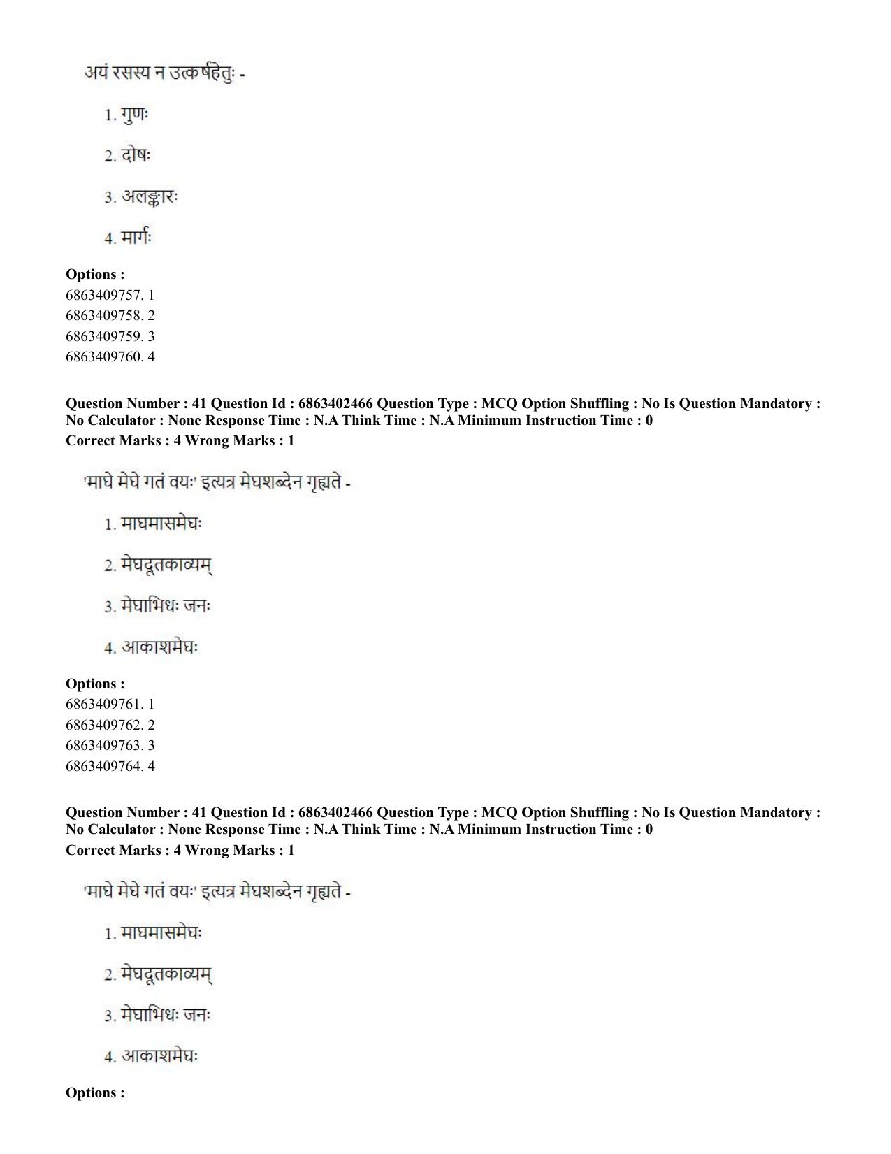 CUET PG 2023: ACQP19 – Sahitya (Alankara and Kavya varga) (Eng.) Shift 2 (05-06-2023) Question Paper - Page 62
