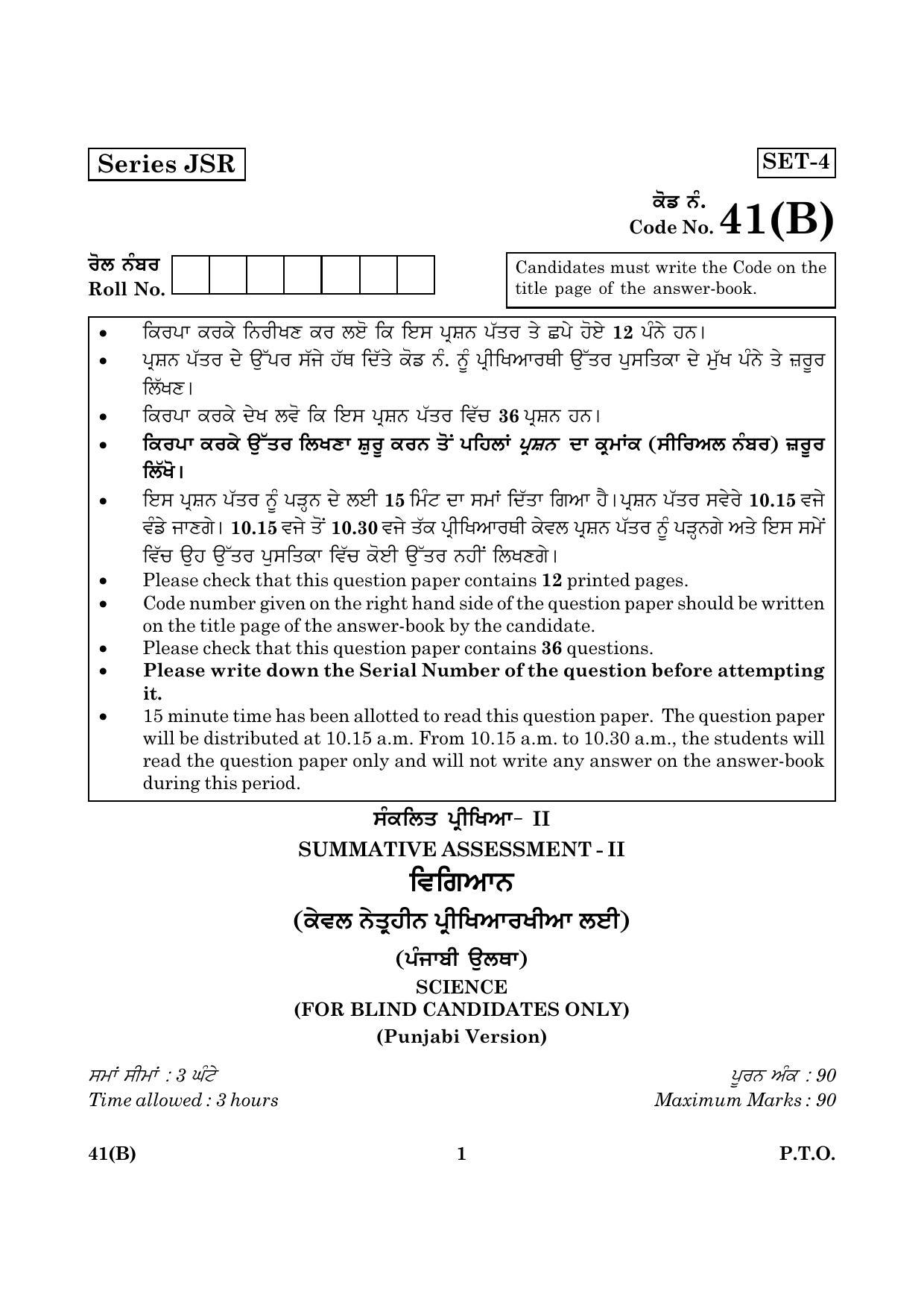 CBSE Class 10 041 (B) Science (Punjabi) 2016 Question Paper - Page 1