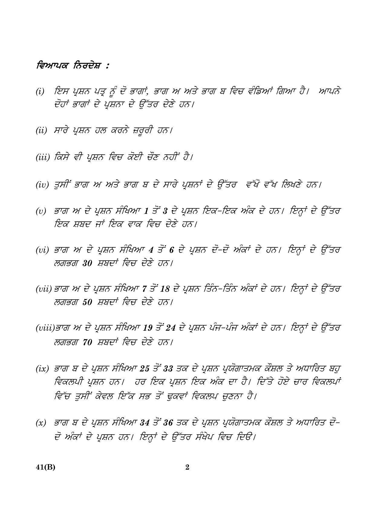CBSE Class 10 041 (B) Science (Punjabi) 2016 Question Paper - Page 2
