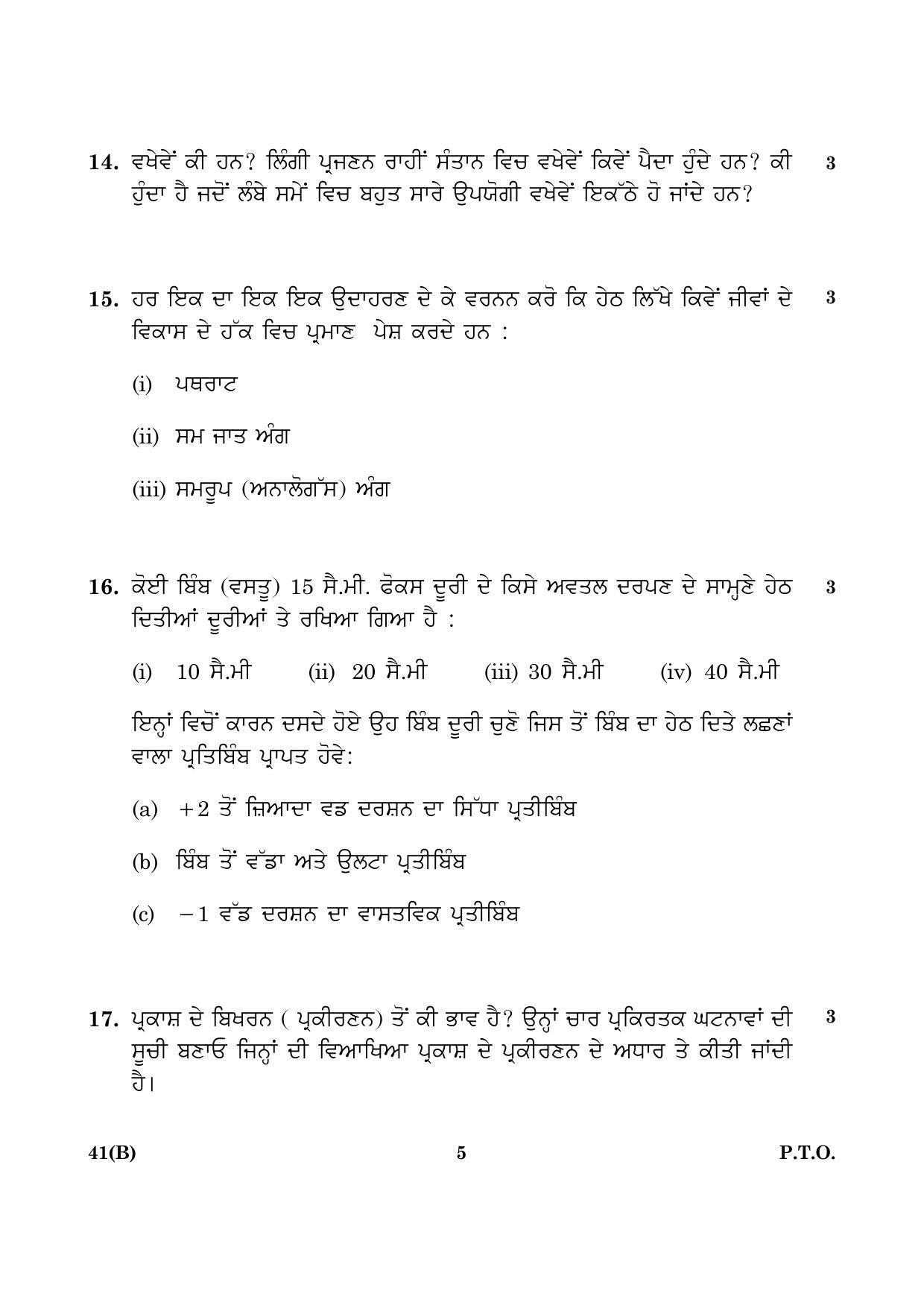 CBSE Class 10 041 (B) Science (Punjabi) 2016 Question Paper - Page 5