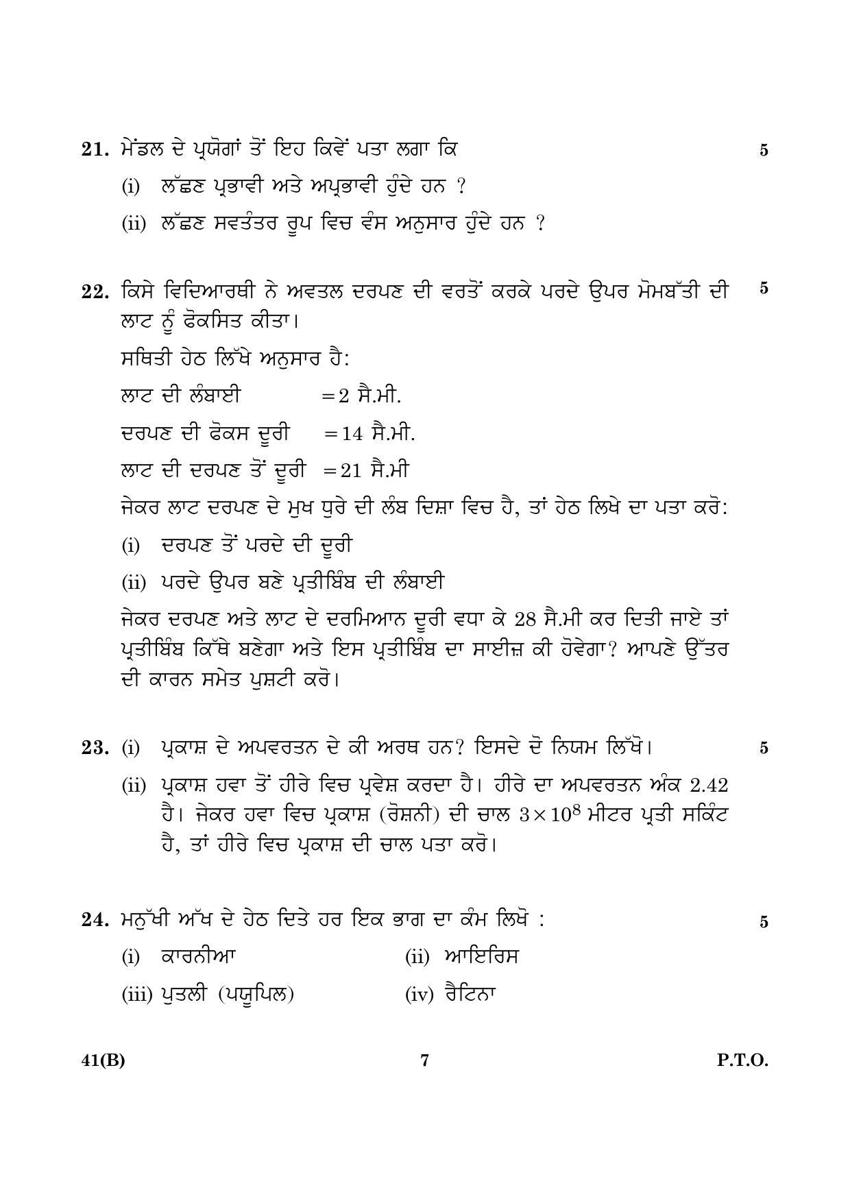 CBSE Class 10 041 (B) Science (Punjabi) 2016 Question Paper - Page 7