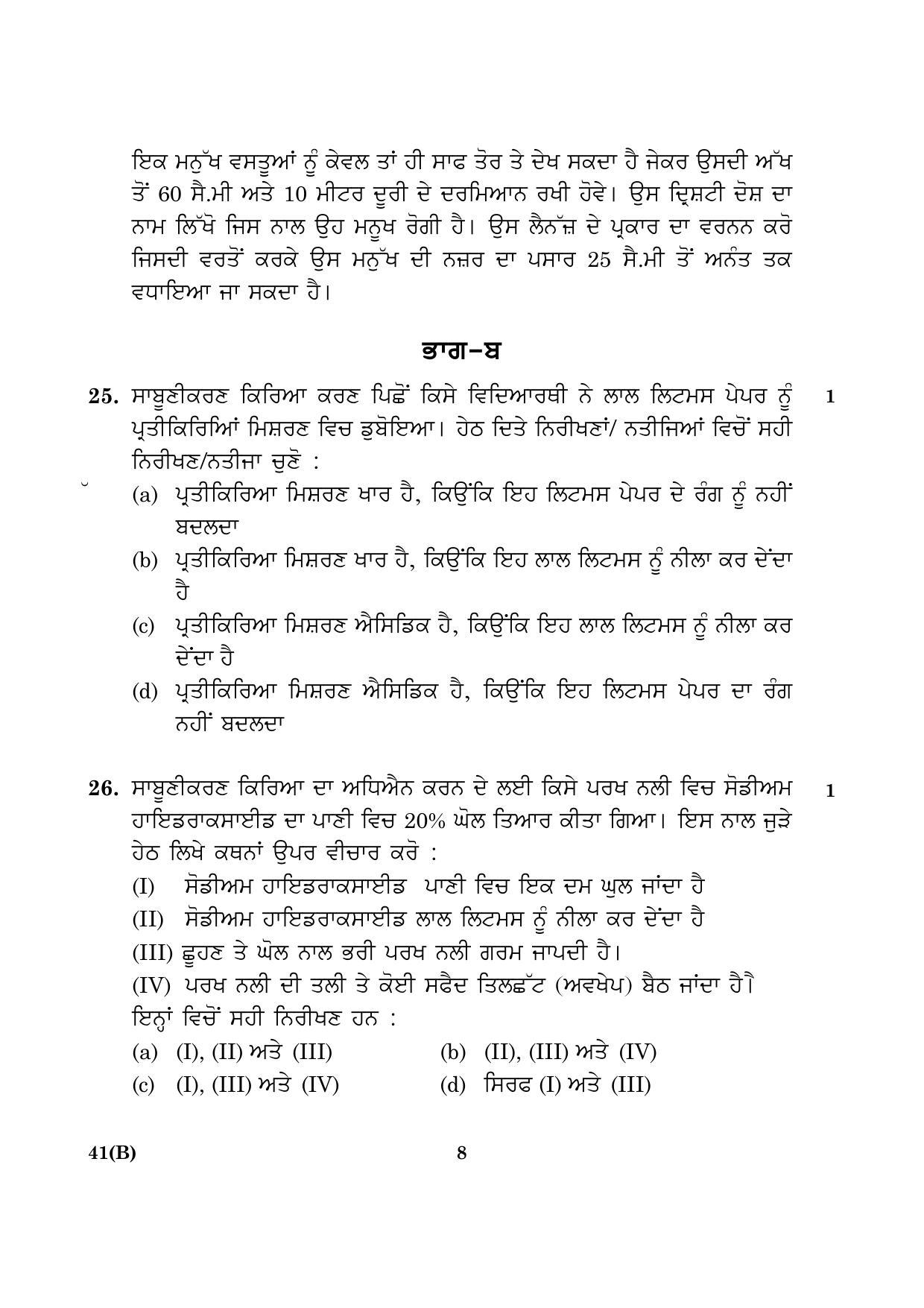 CBSE Class 10 041 (B) Science (Punjabi) 2016 Question Paper - Page 8