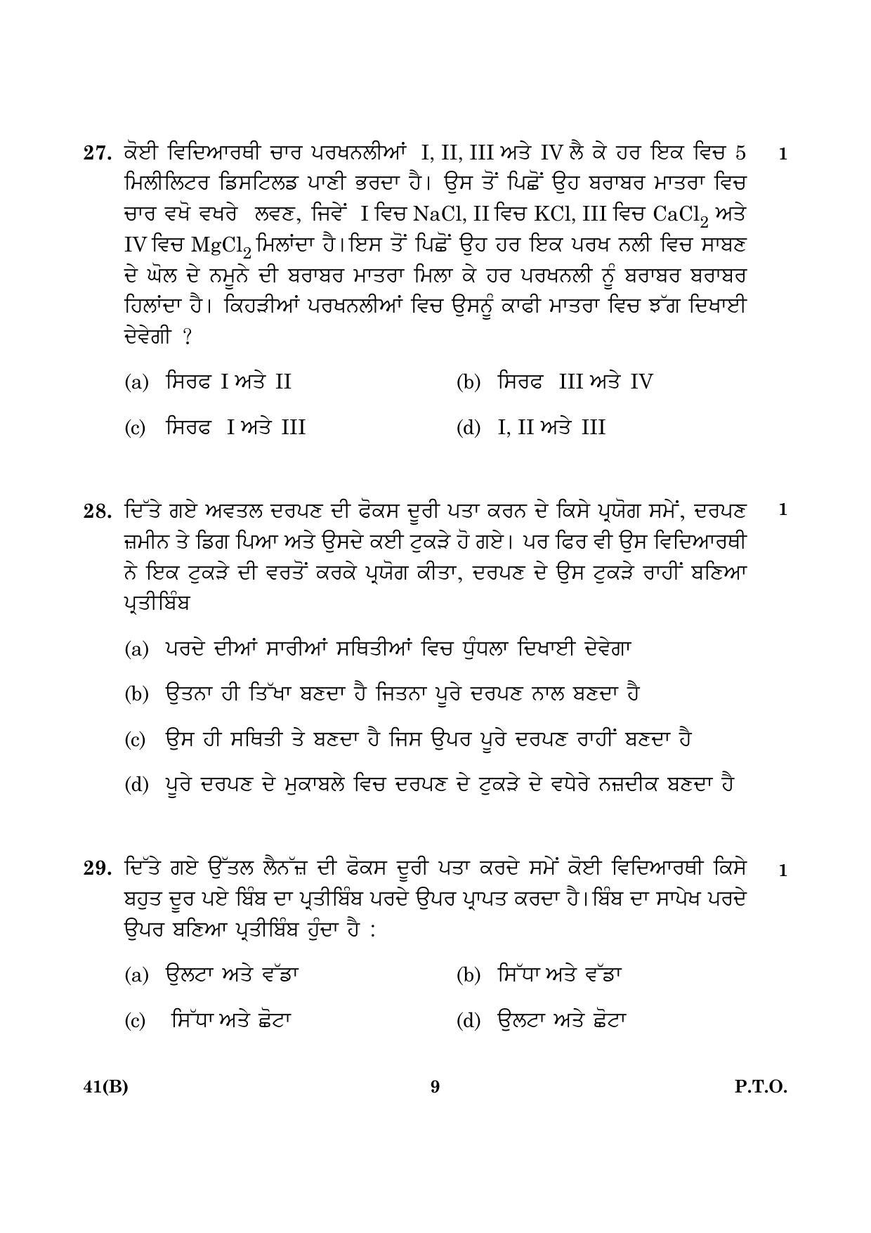 CBSE Class 10 041 (B) Science (Punjabi) 2016 Question Paper - Page 9