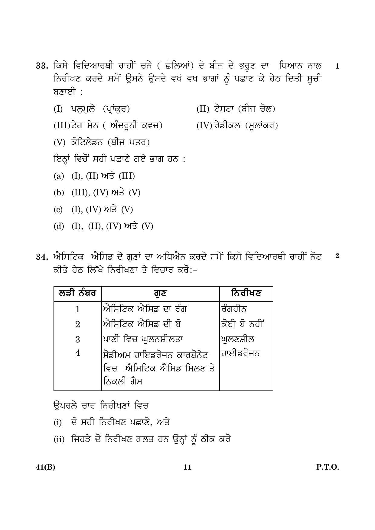 CBSE Class 10 041 (B) Science (Punjabi) 2016 Question Paper - Page 11
